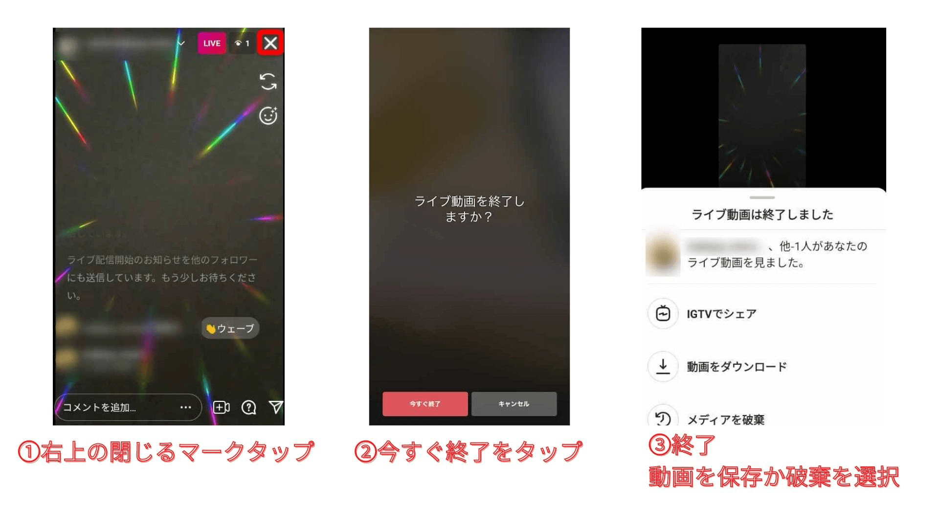 終了方法