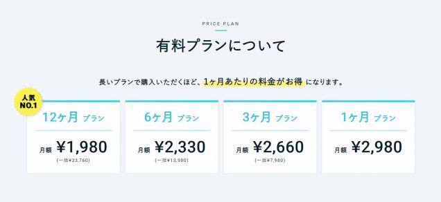 HASH365の料金は