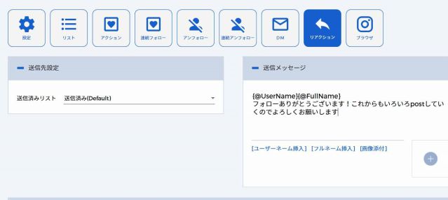 リアクションDM