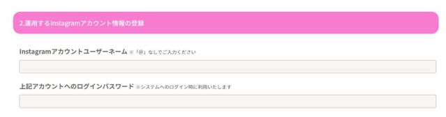 必要事項を入力する画面に切り替わりますので、プランやインスタアカウントなど必要情報を入力します。
