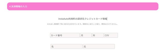 必要事項を入力する画面に切り替わりますので、プランやインスタアカウントなど必要情報を入力します。